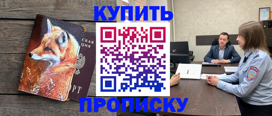 временная регистрация надежно в Сорске